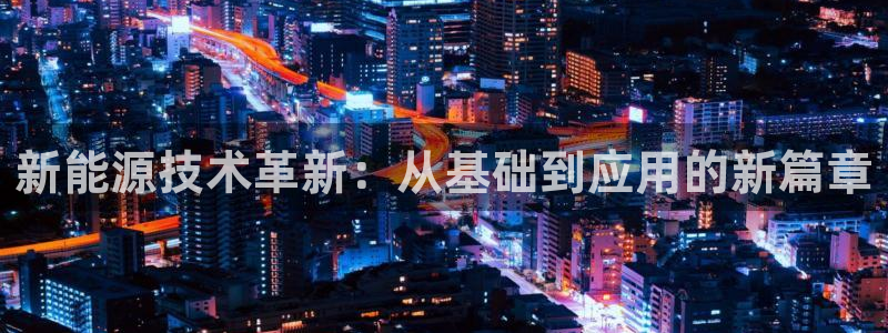 新宝GG正规78778